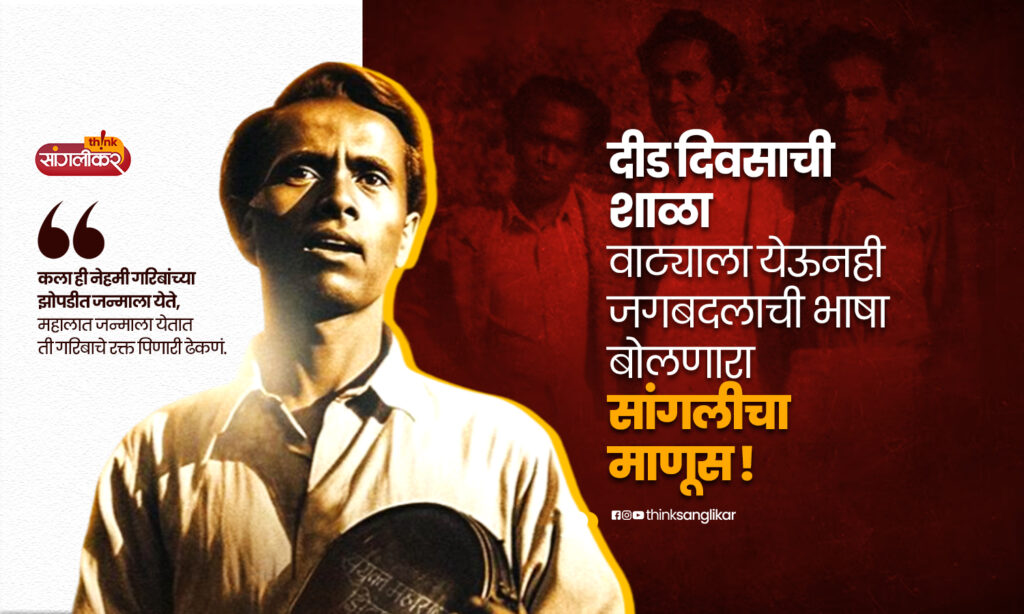 lokshahir annabhau sathe jaynti