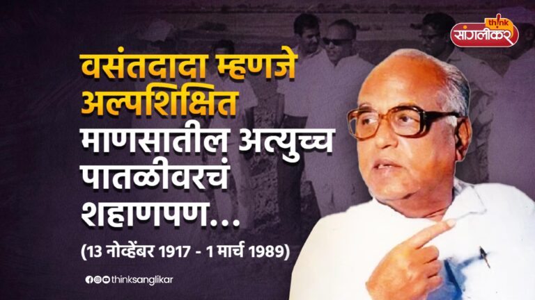 vasantdada patil