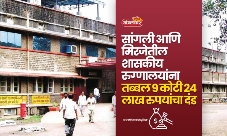 sangli civil hospital