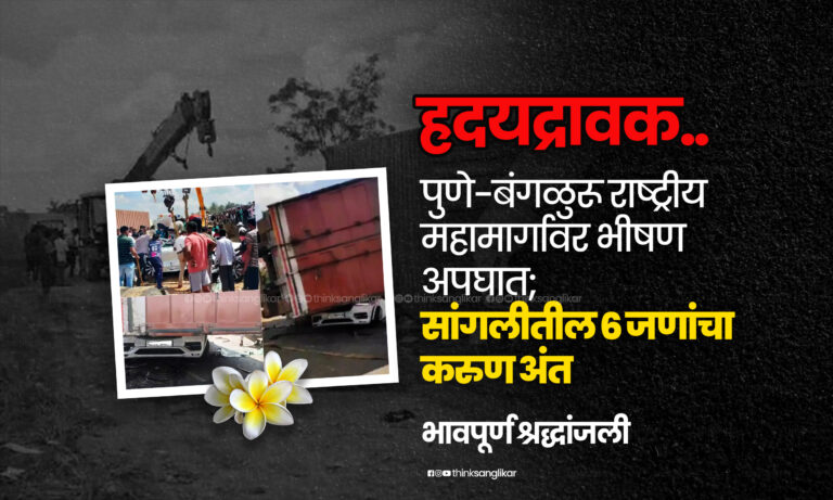 Sangli accident 6 killed in jat