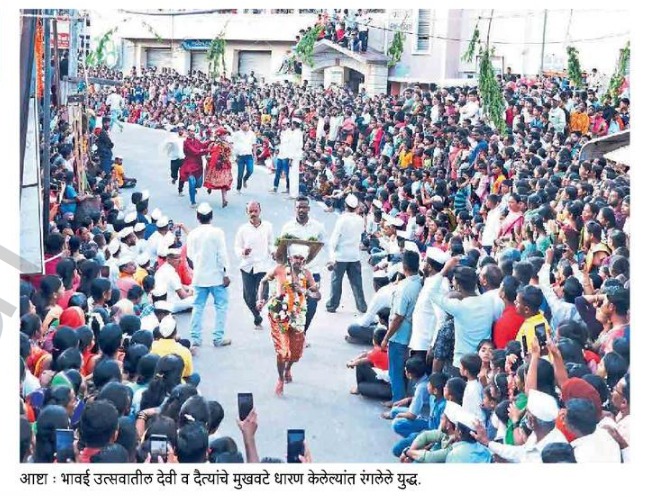 bhavai ustav ashta